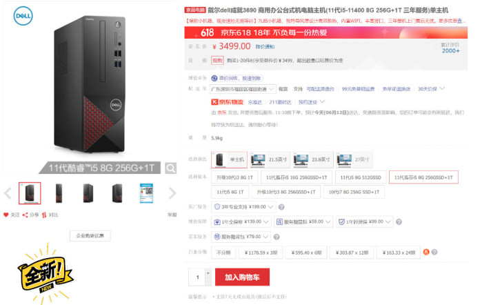 戴尔DELL,VOSTRO成就系列3690...