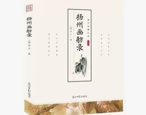国学经典巨著扬州画舫录 李斗著 国学典藏历...
