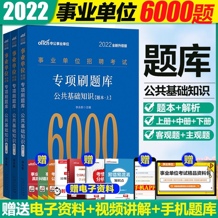 中公2022事业单位招聘考试专项刷题库公共...