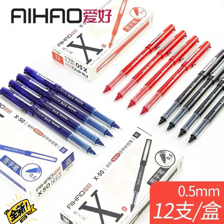 爱好X50中性笔 10.9元6支