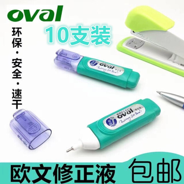 全新 oval欧文安全修正液PYR-100...