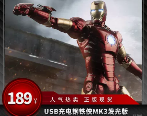 【新品现货】中动玩具mk3发光版钢铁侠手办...