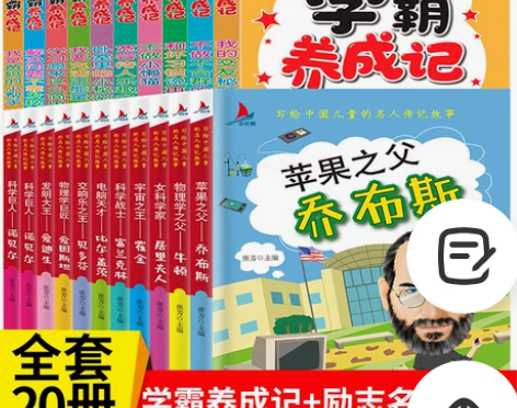 全套20册 写给孩子的世界名人传记学霸成长...