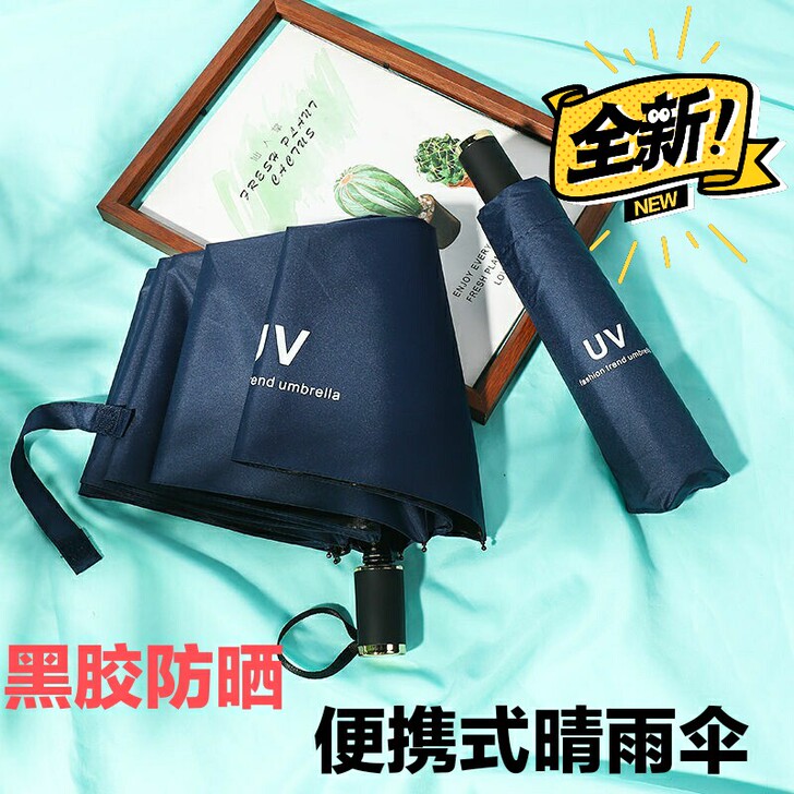 【包邮】6骨轻便式黑胶防晒手动折叠防晒防风...