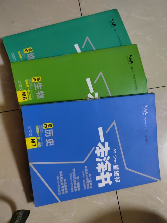 一本涂书,历史地理生物