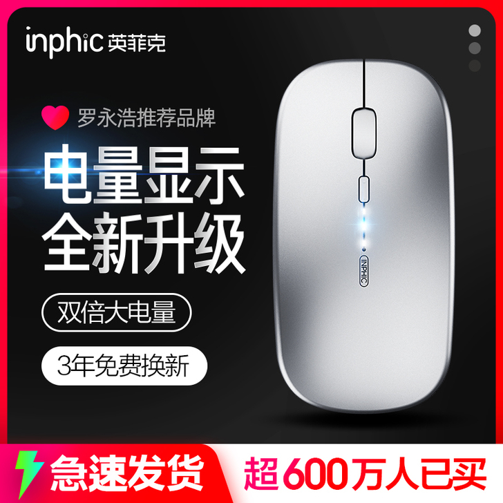 inphic/英菲克 无线鼠标