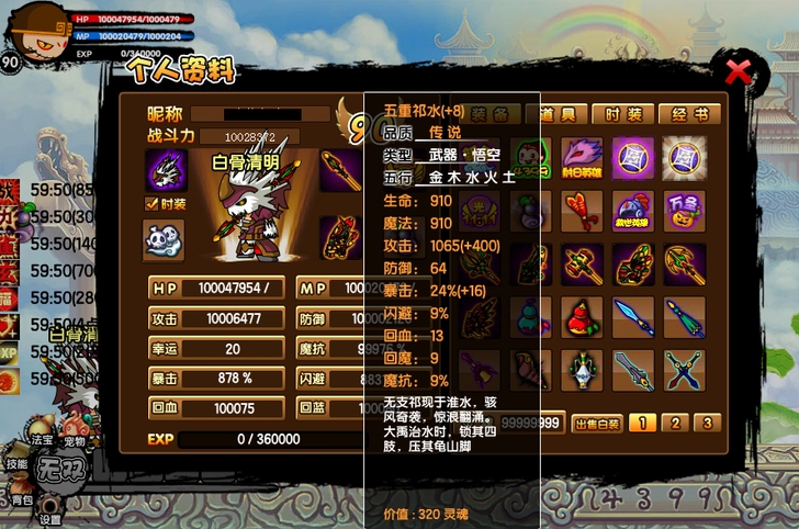 全新 造梦西游3极品 满级号全时装全装备 ...
