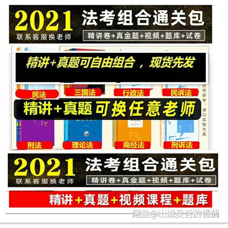 法考2021蒋四金411推荐组合  202...