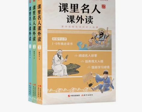 课里名人课外读三册贴合教材中小学生名人传记...