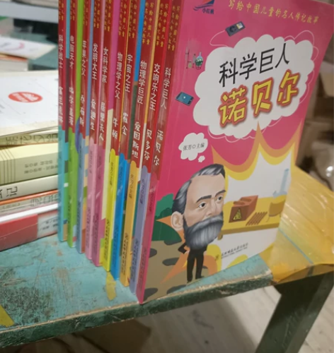 全10册写给中国儿童的名人传记故事牛顿爱因...