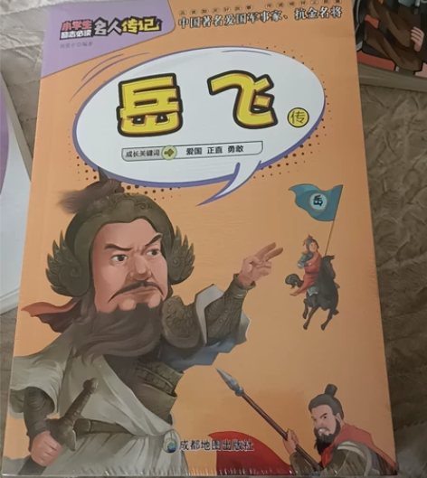 中外名人传记 人物传记书籍全套8册 小学生...