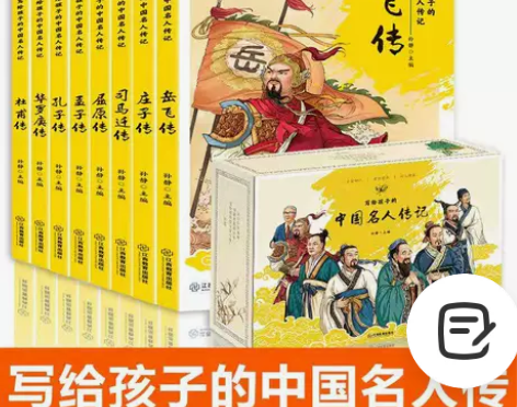 正版盒装写给孩子的中国名人传记8册小学生三...