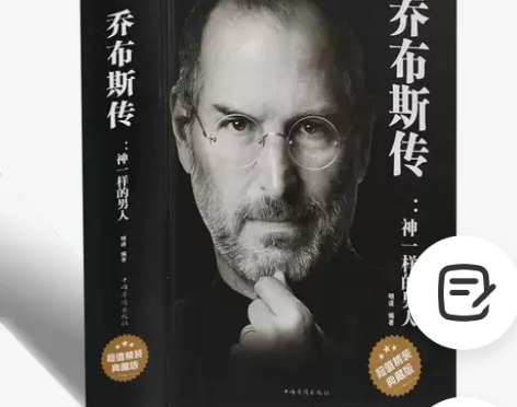 乔布斯传 精装典藏版 名人传记成功励志书籍...