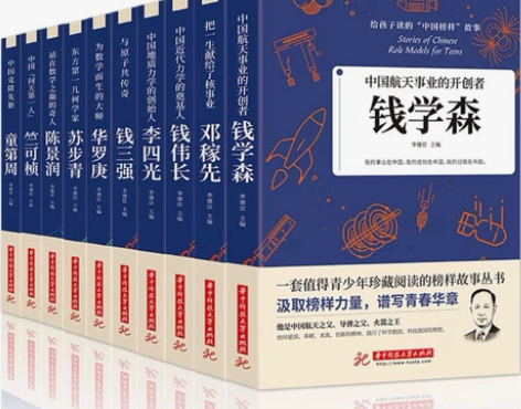 名人传记 十本一套 学习榜样的力量 青少年...