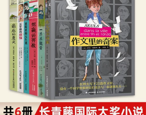 故事书作文里的奇案/想赢的男孩/五年级的烦...