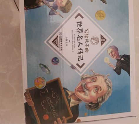 世界名人传记 感兴趣的话点“我想要”和我私...