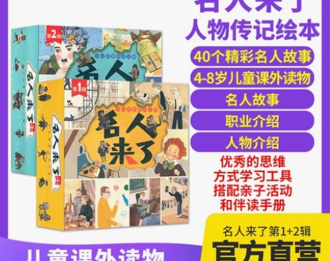 传记传记正版书籍 名人来了 第一二辑20本...
