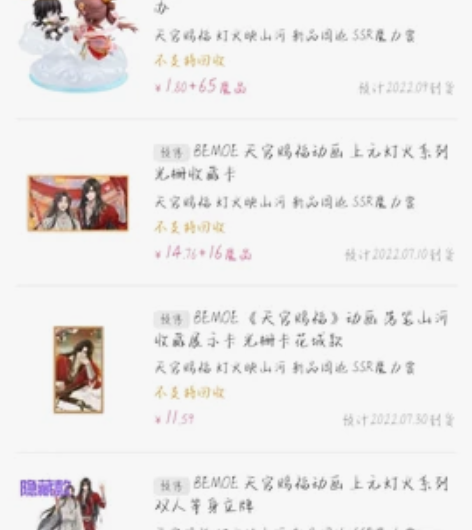 【退坑出】天官赐福吧唧，色纸，光栅卡，流麻...