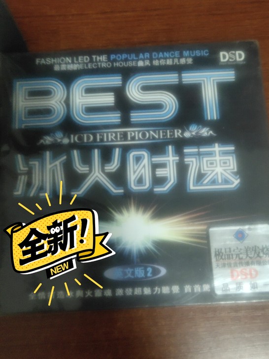 的士高 冰火时速英文版 Dj混音舞曲 全新...