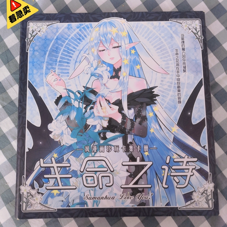 飒漫画珍玩卡集卡册