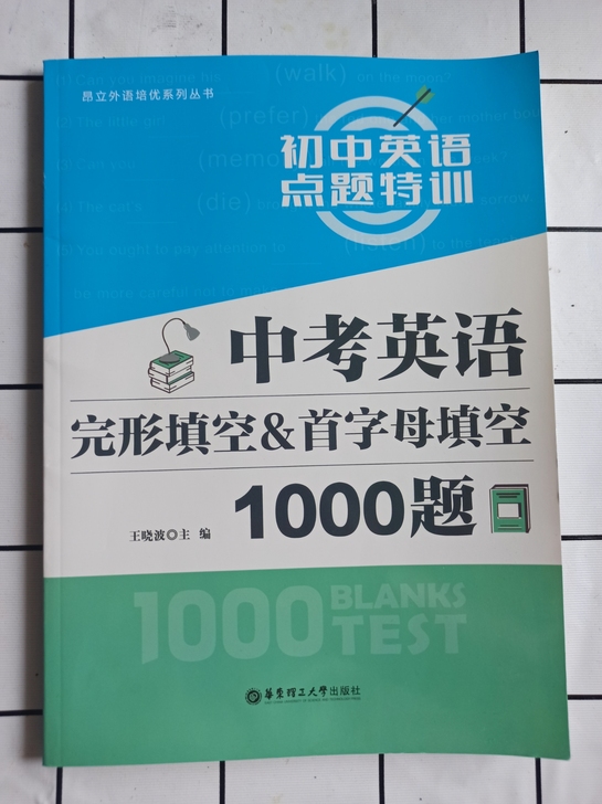 全新中考英语完形填空##amp；amp；首...