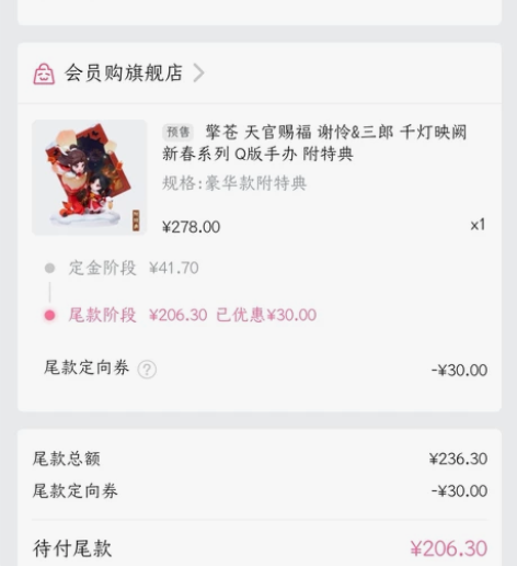 天官赐福手办，补尾款但没钱了，想出掉[流泪...