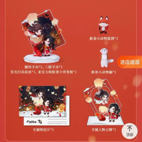 天官赐福千灯映阙手办立牌狐鼬 立牌(50)...