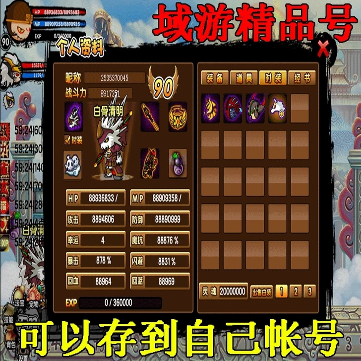 4399 造梦西游3