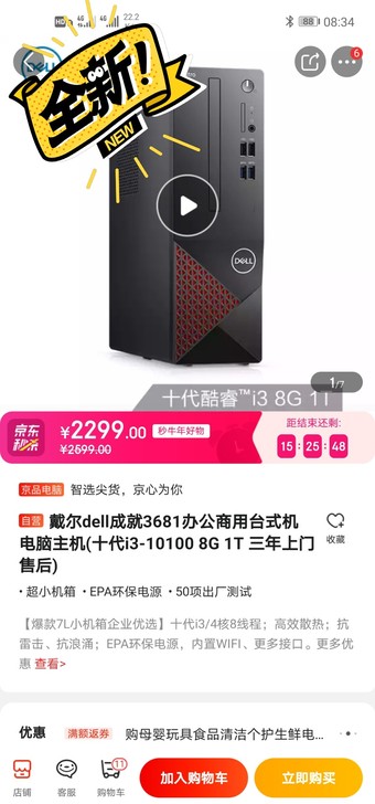 戴尔V3681台式整机戴尔dell成就36...
