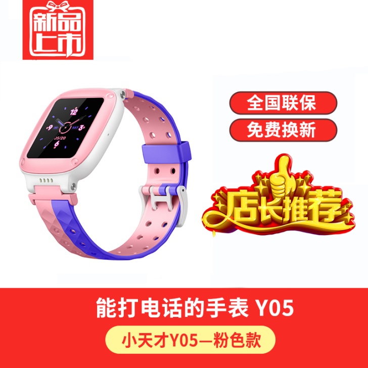 官方旗舰店小天才电话手表Q1/Y05儿童智...