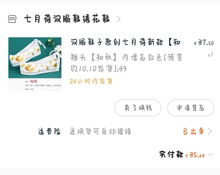 出七月荷汉服鞋买来没穿过一直放在那