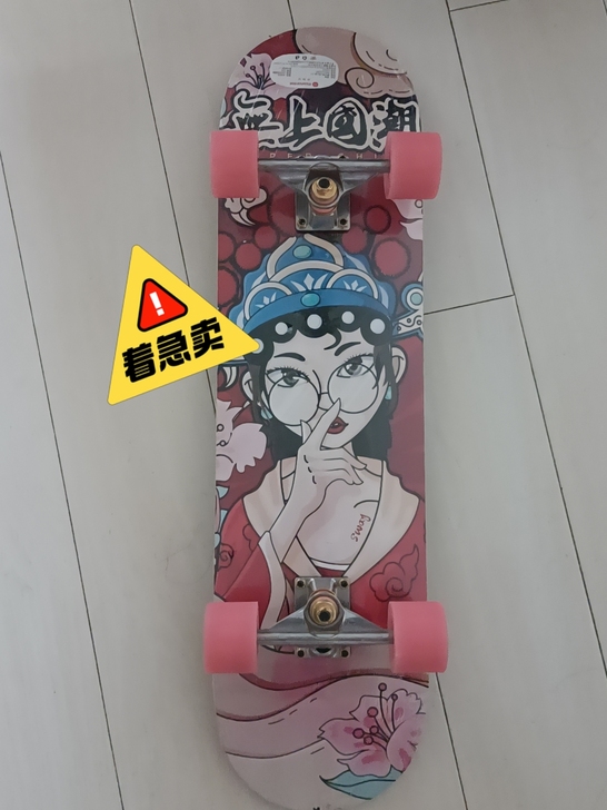 全新未拆封的滑板，不是儿童板？大人小孩都能...