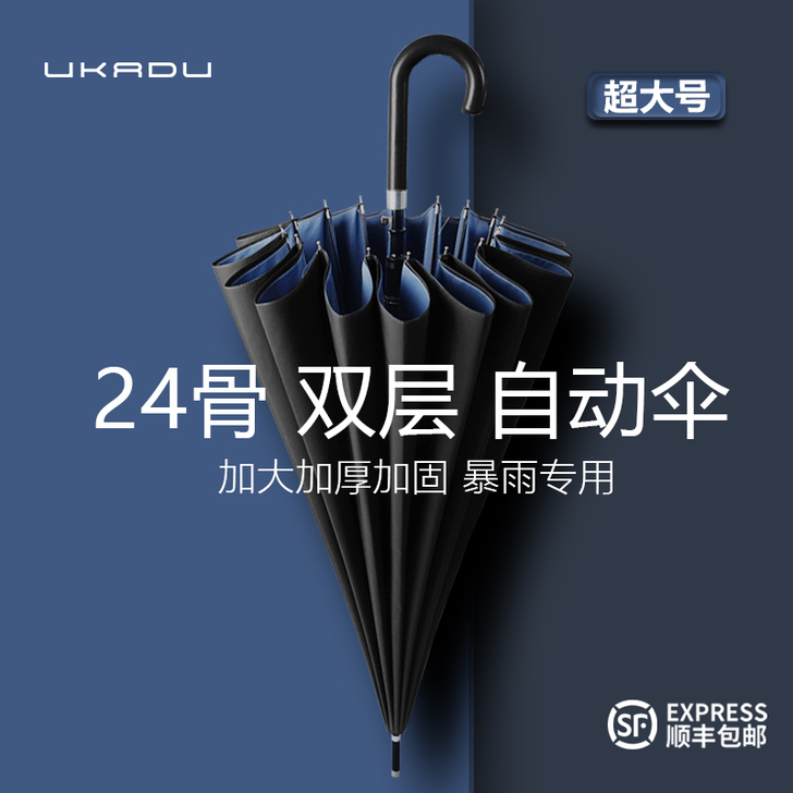 24骨双层自动雨伞男大号暴雨专用抗风黑色超...