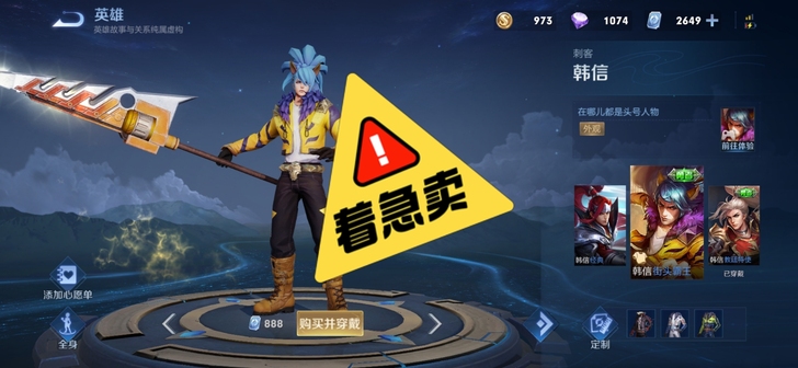 韩信街头霸王皮肤秒发