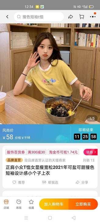 正肩小众T恤女显瘦宽松2021年可盐可甜撞...