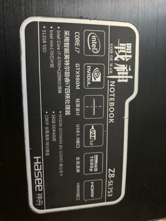 战神Z8笔记本电脑