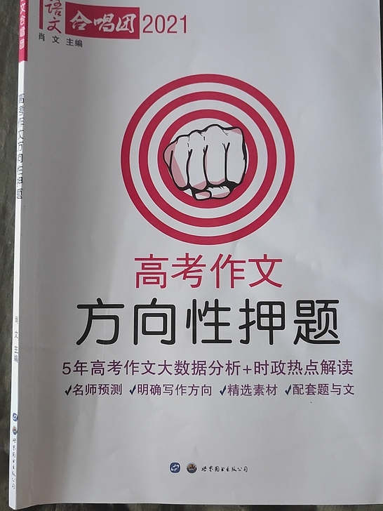 经典作文素材，2本，95成新，