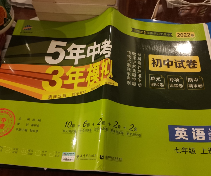 五八单元测试卷 七年级英语上册