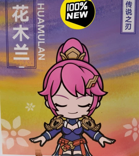王者荣耀 传说之刃 花木兰 Q版手办玩具 ...