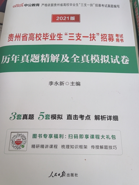 贵州三支一扶