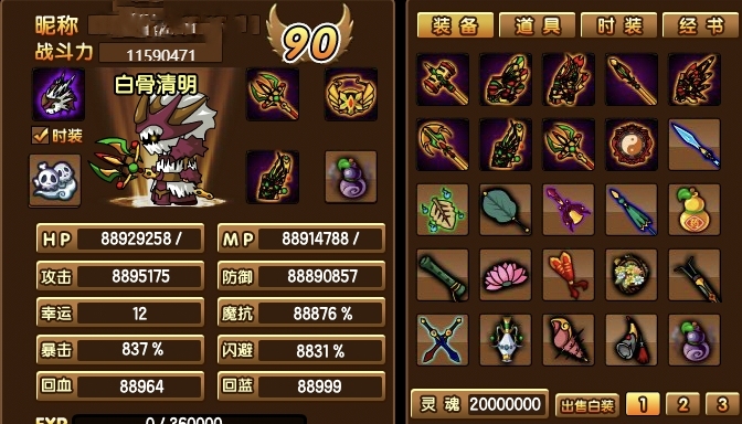 4399 造梦西游3 成品账号 90满级 ...