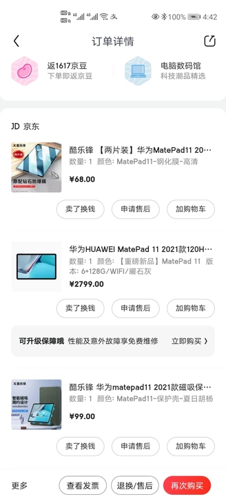 华为matepad11平板  6128G京...