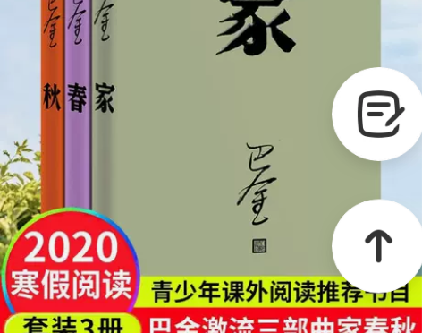 家春秋(精装)激流三部曲全3册)巴金作品书...