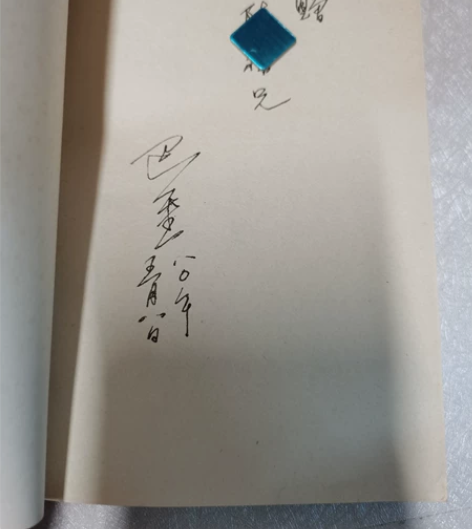 【出】巴金著作《家》 可小刀可自带价，合适...