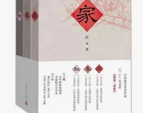 家春秋巴金小说书籍畅销书激流三部曲现代散文...