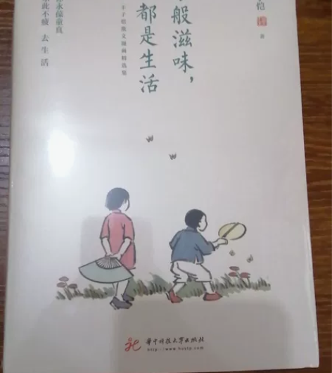 丰子恺的万般滋味都是生活 感兴趣的话点“我...