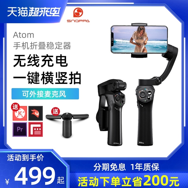 随拍Snoppa Atom稳定器防抖动适用...