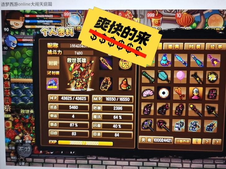 造梦西游3极品账号生成器，自动生成4个极品...