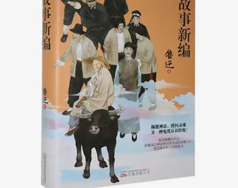 故事新编/ 鲁迅/精装 《故事新编》是鲁迅...