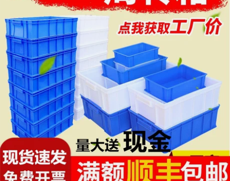 加厚周转箱塑料盒子长方形工具箱零件盒收纳盒...
